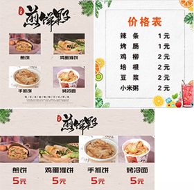 正宗煎饼果子价格表