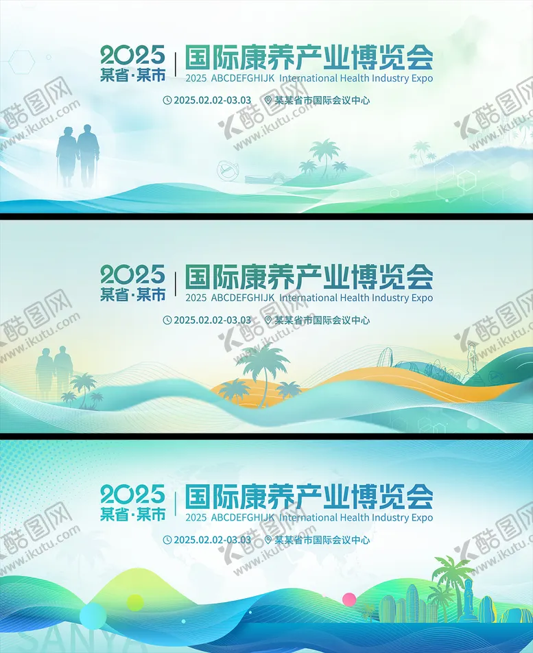 编号：56744606142227398179【酷图网】源文件下载-康养行业论坛会议背景板