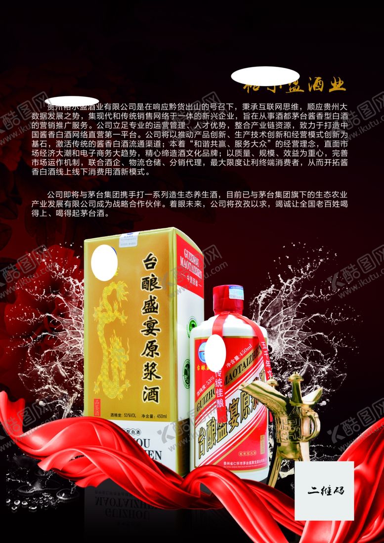 编号：75966307050111545883【酷图网】源文件下载-白酒宣传单页A4海报