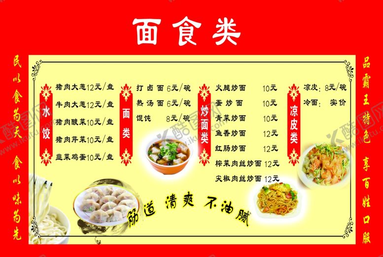 编号：53091407051254056110【酷图网】源文件下载-面食