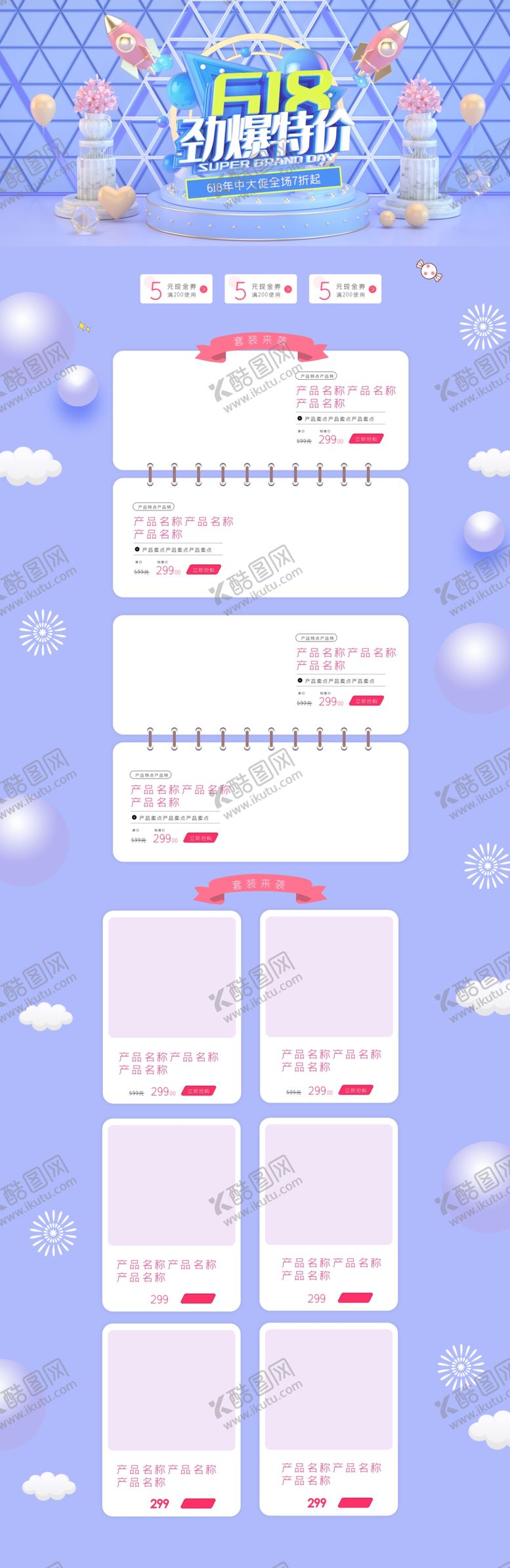 编号：75290007031648021180【酷图网】源文件下载-618广告