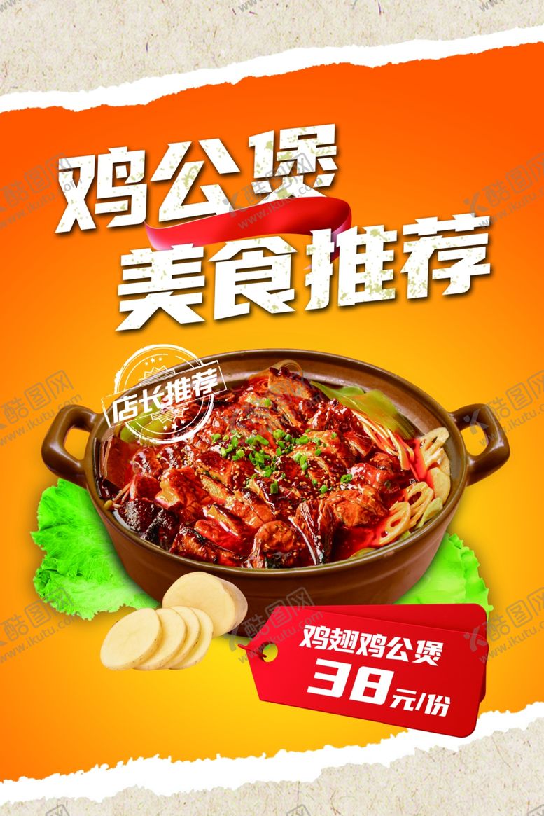 编号：76974802191159377211【酷图网】源文件下载-鸡公煲