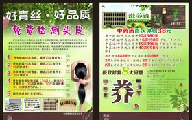 好青丝宣传单