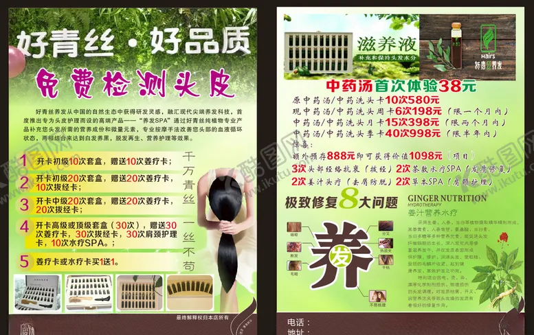 编号：71183106252156221281【酷图网】源文件下载-好青丝宣传单