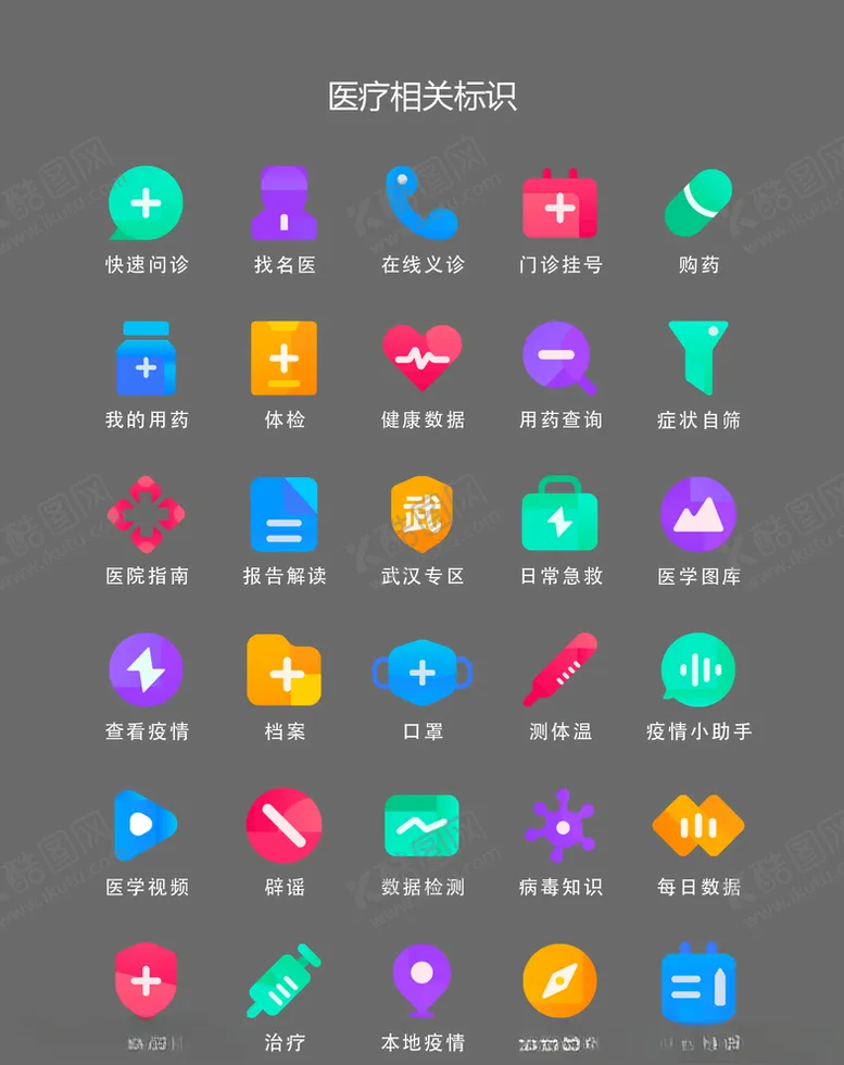 编号：63591210170845032989【酷图网】源文件下载-医疗标识