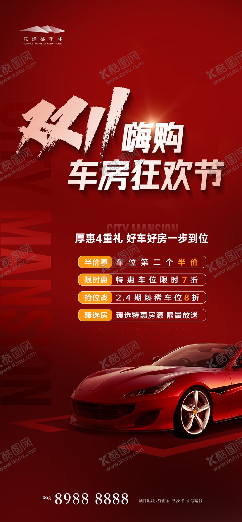 编号：12576510232157598039【酷图网】源文件下载-地产车位促销海报