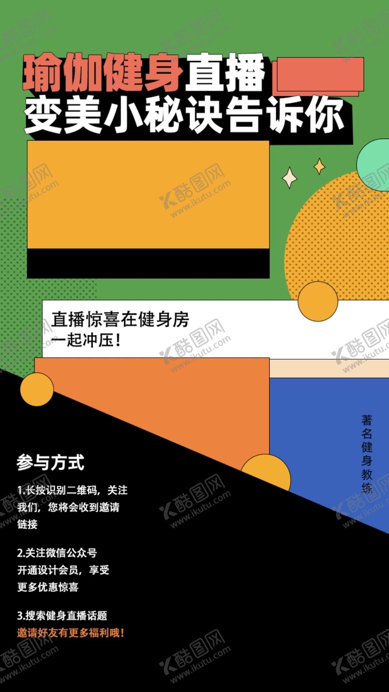编号：11641401140036106191【酷图网】源文件下载-运动健身海报