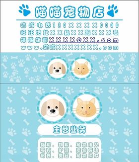 宠物店小猫小狗可爱名片