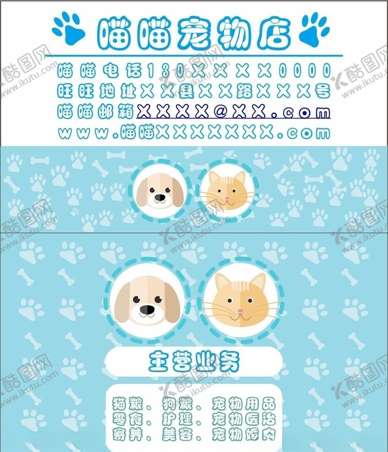 编号：96375610242322239922【酷图网】源文件下载-宠物店小猫小狗可爱名片