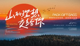 康养山居品牌活动背景