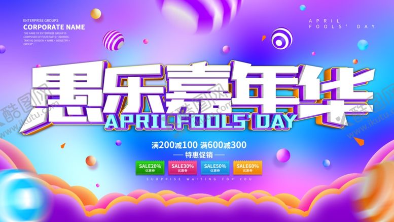 编号：15340907070707053266【酷图网】源文件下载-愚乐嘉年华