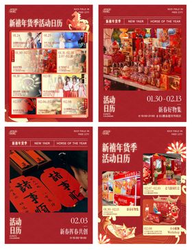 新春马年非遗剪纸活动日历海报