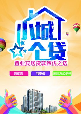 金融贷款贷款小额贷款