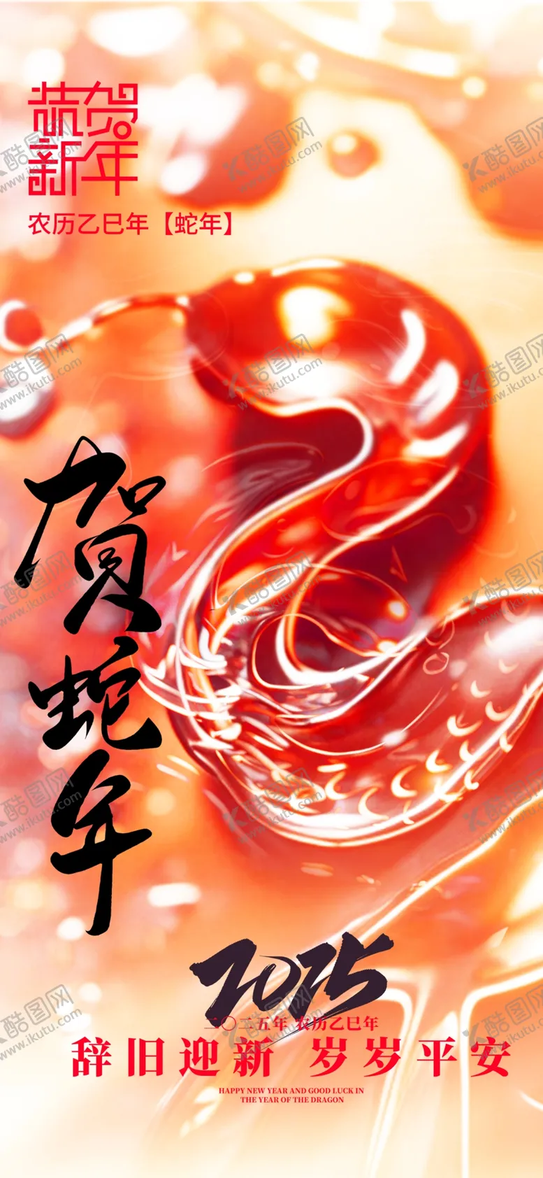编号：33369201310558013537【酷图网】源文件下载-元旦海报