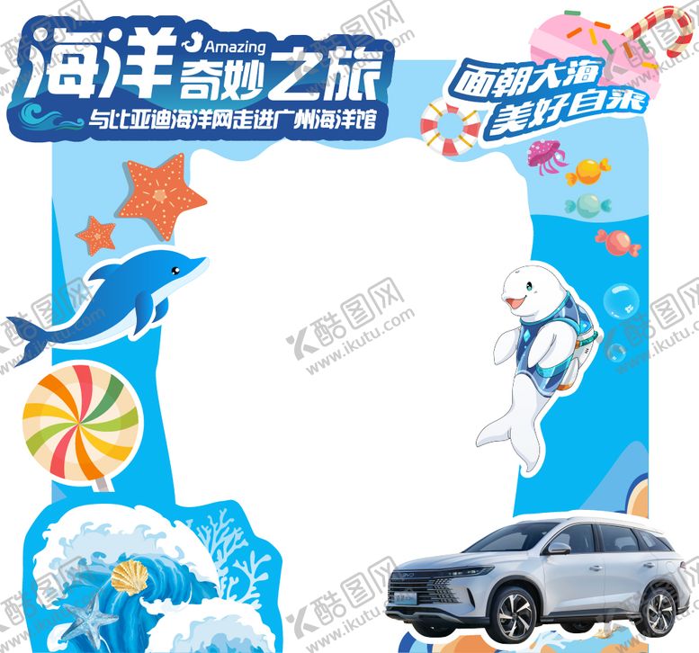编号：68974801121703452167【酷图网】源文件下载-海洋风格打卡点美陈布置