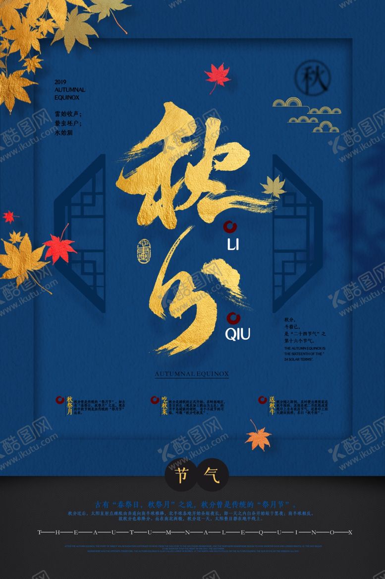 编号：30369909241121436671【酷图网】源文件下载-秋分海报