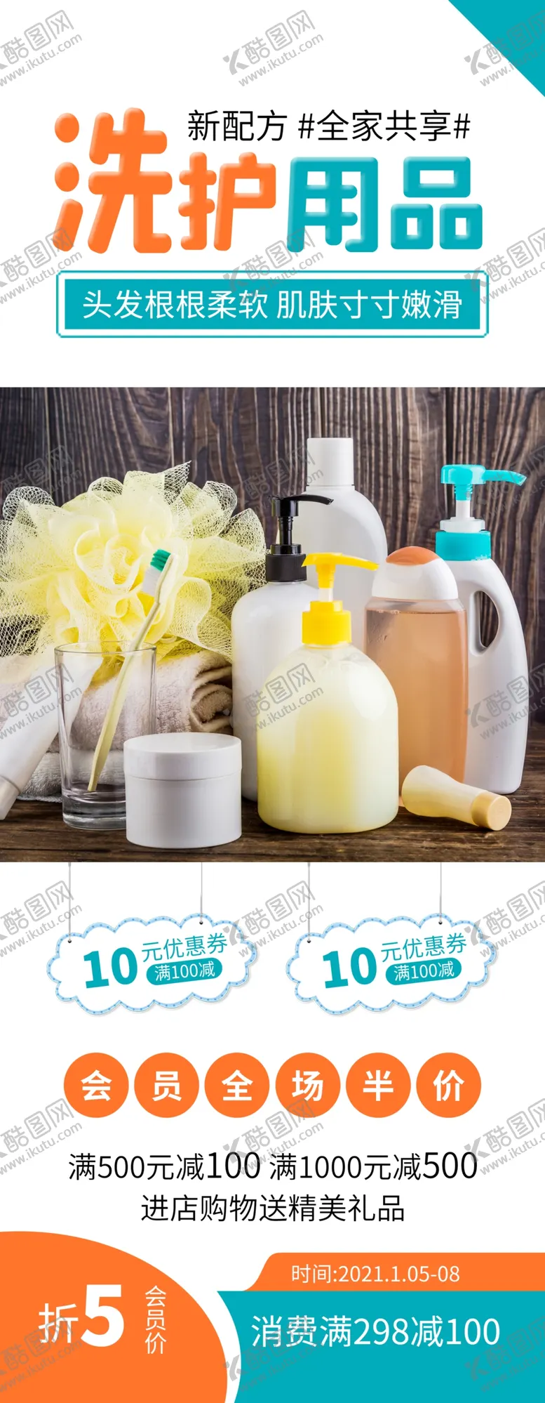 编号：52975404071923285026【酷图网】源文件下载-洗护用品