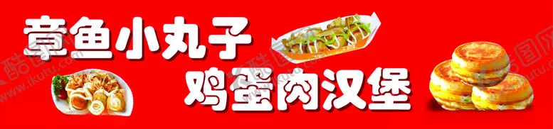 编号：31353203070117479533【酷图网】源文件下载-灯箱画面章鱼小丸子