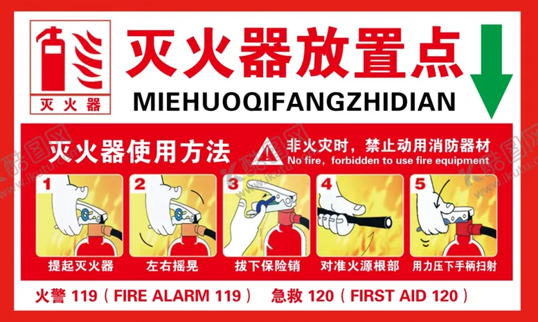 编号：99673101250258213380【酷图网】源文件下载-灭火器放置