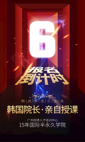 倒计时