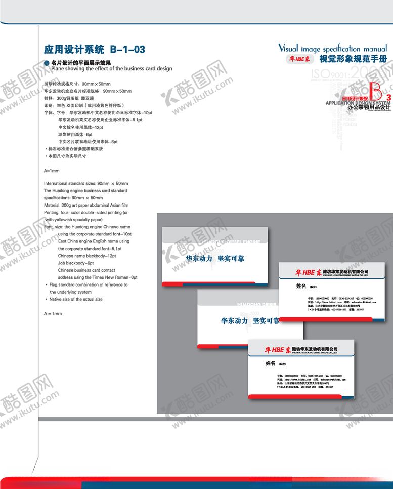 编号：76054209191931011322【酷图网】源文件下载-VI模板