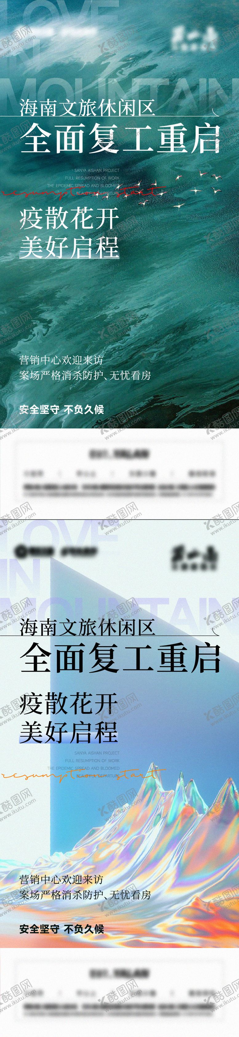 编号：11367012051850431079【酷图网】源文件下载-复工海报