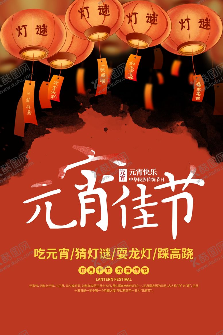 编号：68122809130055013094【酷图网】源文件下载-元宵佳节