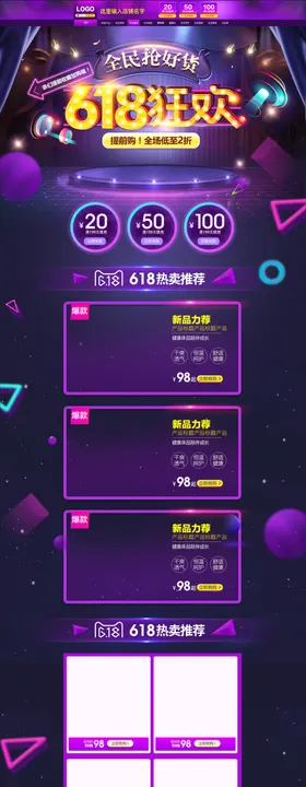 618促销详情页