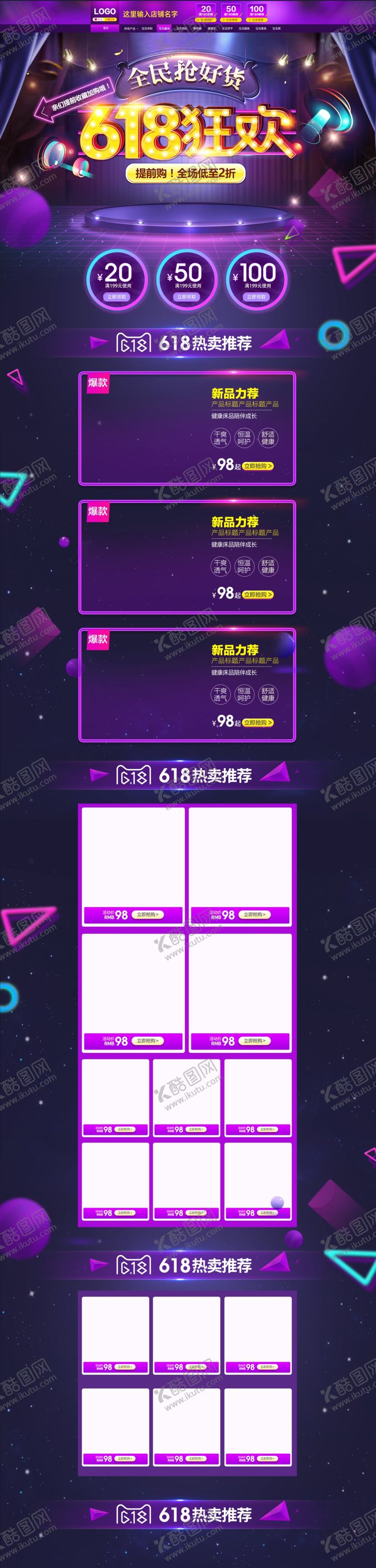 编号：53235807031232283797【酷图网】源文件下载-618促销详情页