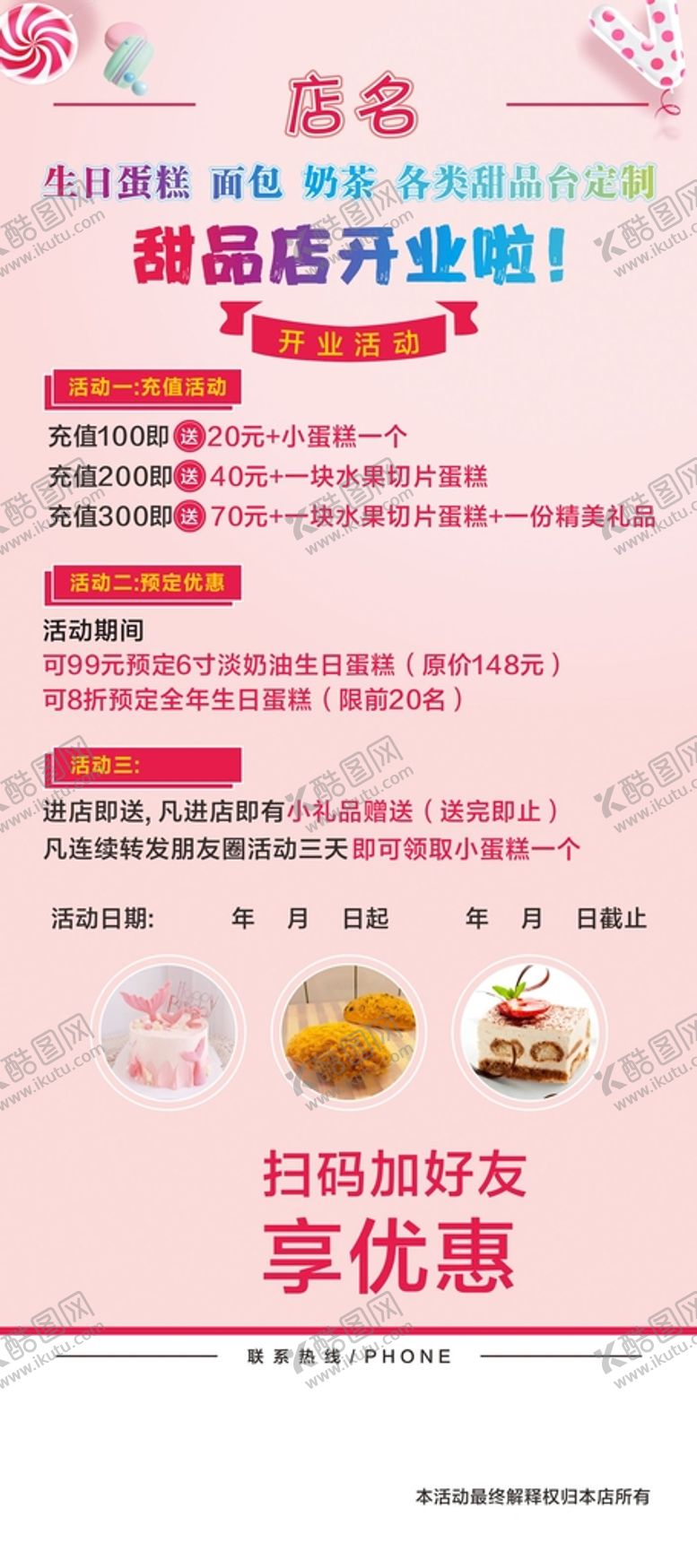 编号：69963702080954403072【酷图网】源文件下载-蛋糕开业易拉宝