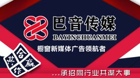 传媒广告招商合作宣传图