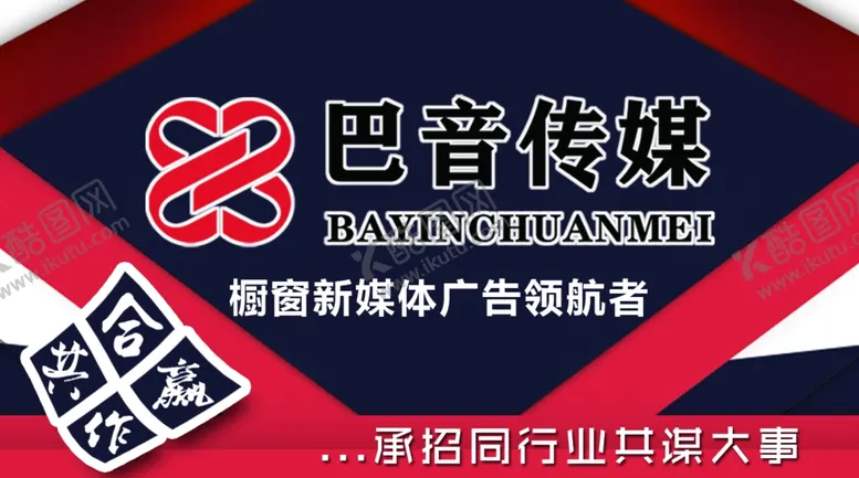 编号：93698105120200112531【酷图网】源文件下载-传媒广告招商合作宣传图