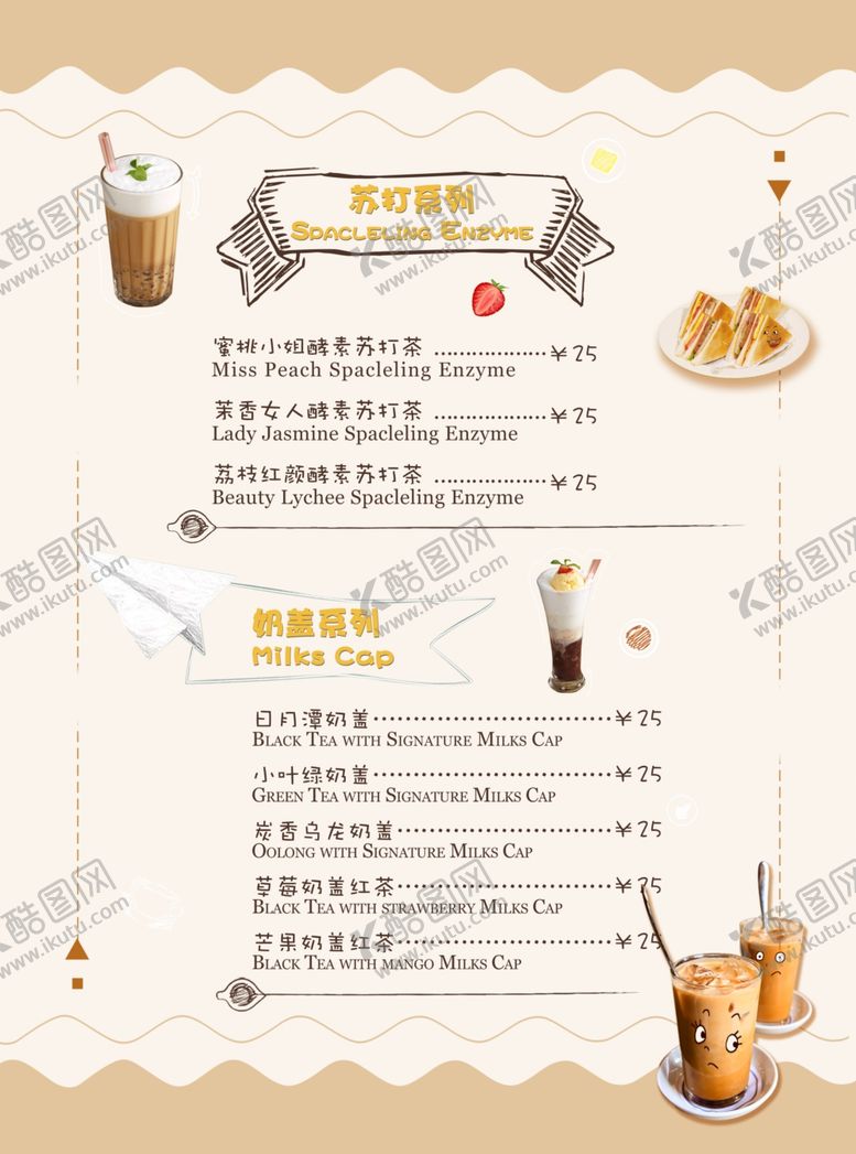 编号：73467709222355178964【酷图网】源文件下载-奶茶