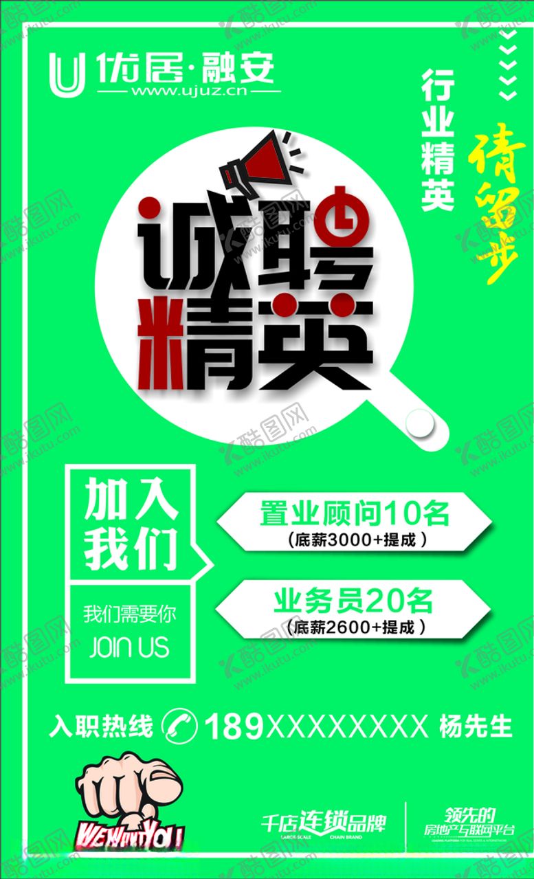 编号：27727709251248331770【酷图网】源文件下载-优居招聘