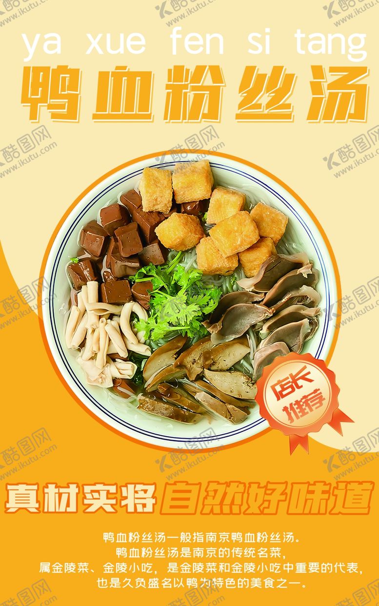 编号：11532802030526069683【酷图网】源文件下载-鸭血粉丝汤