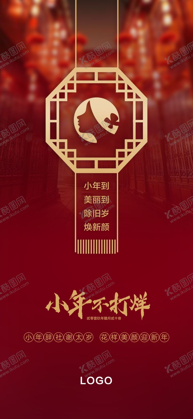 编号：46872107061553441709【酷图网】源文件下载-小年不打烊