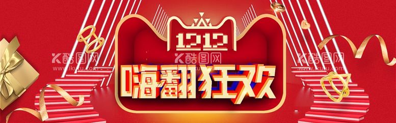 编号：22943512202239528449【酷图网】源文件下载-双十二BANNER