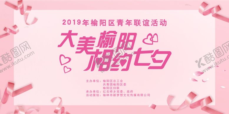 编号：59856710040935496245【酷图网】源文件下载-浪漫背景粉色背景恋爱相亲