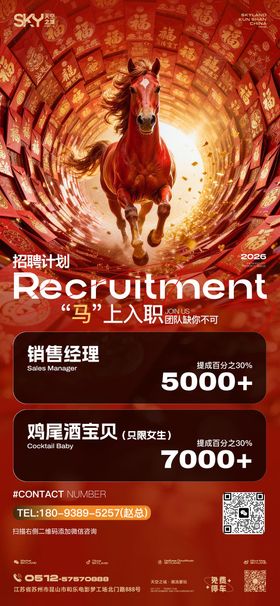马年酒吧招聘