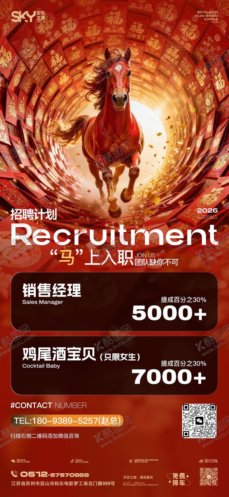 编号：16788201270841584244【酷图网】源文件下载-马年酒吧招聘