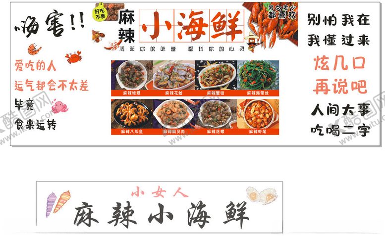 编号：86288102041633253413【酷图网】源文件下载-海鲜