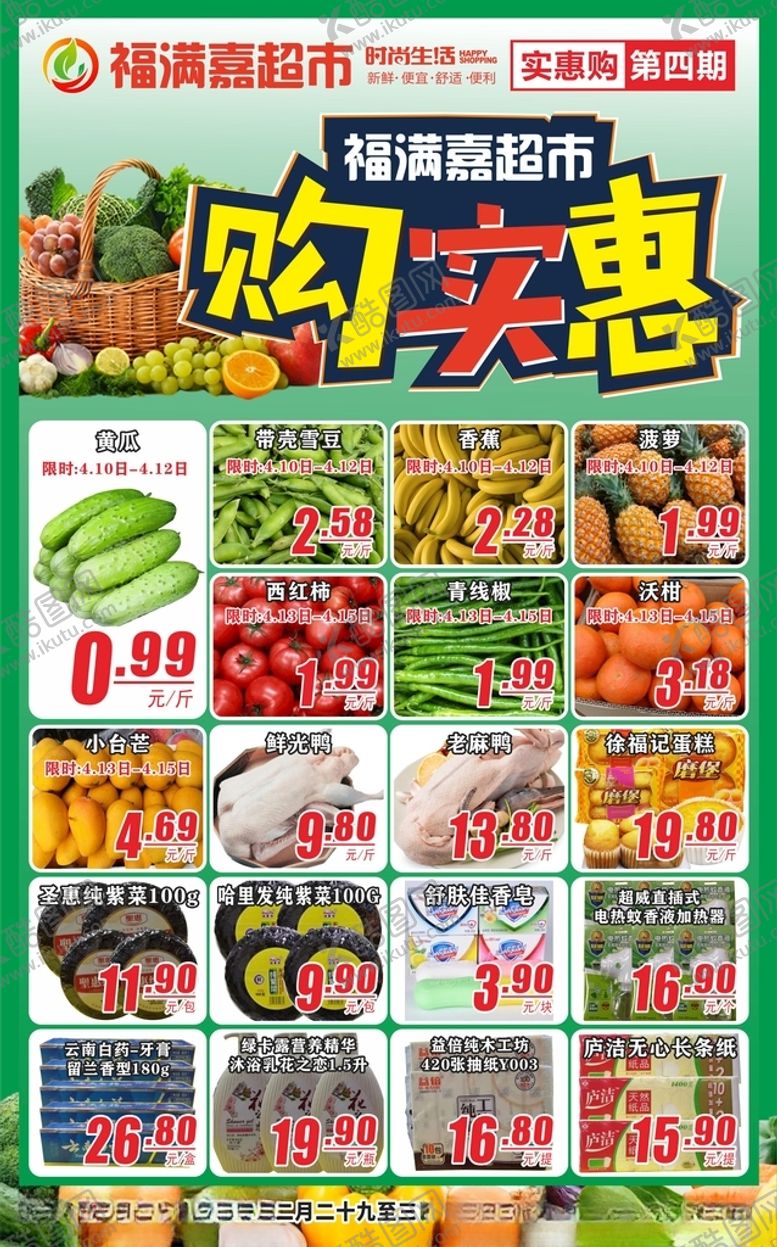 编号：11693504161929438928【酷图网】源文件下载-超市海报