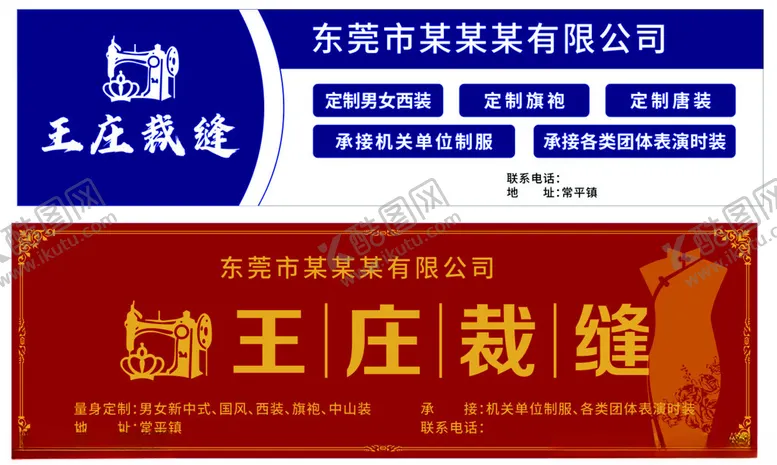 编号：26177302072235088520【酷图网】源文件下载-裁缝门头