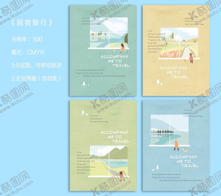 编号：55813911041434104469【酷图网】源文件下载-陪我旅行