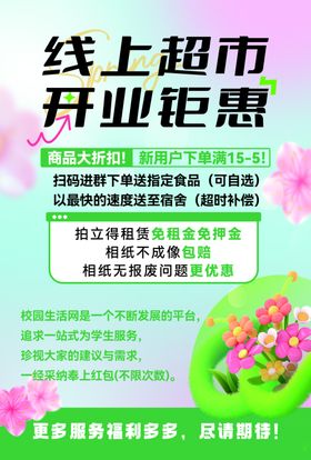 线上超市开业钜惠