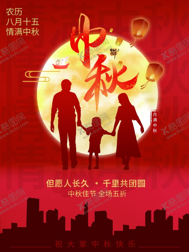 编号：82494912060016354429【酷图网】源文件下载-中秋节