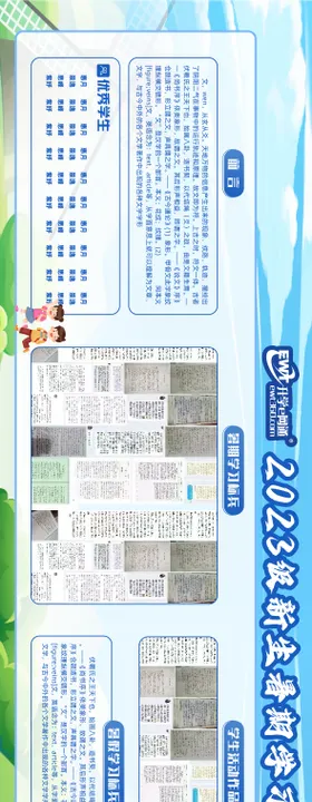 学校教育宣传栏