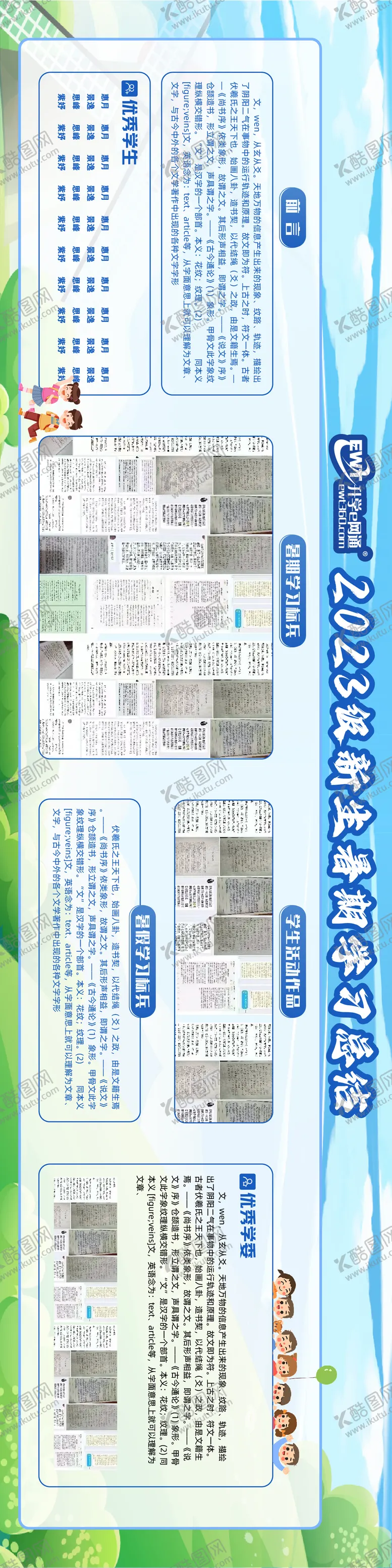 编号：46321401281418275420【酷图网】源文件下载-学校教育宣传栏