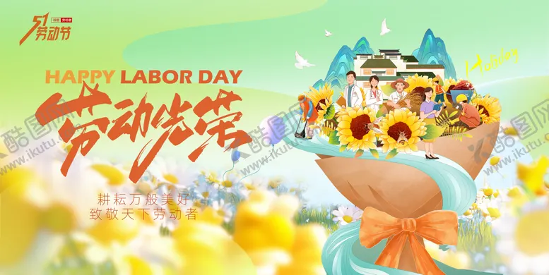 编号：60183603160719071973【酷图网】源文件下载-劳动节背景板