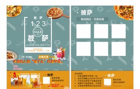 披萨传单